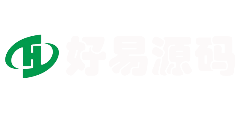 好易源码