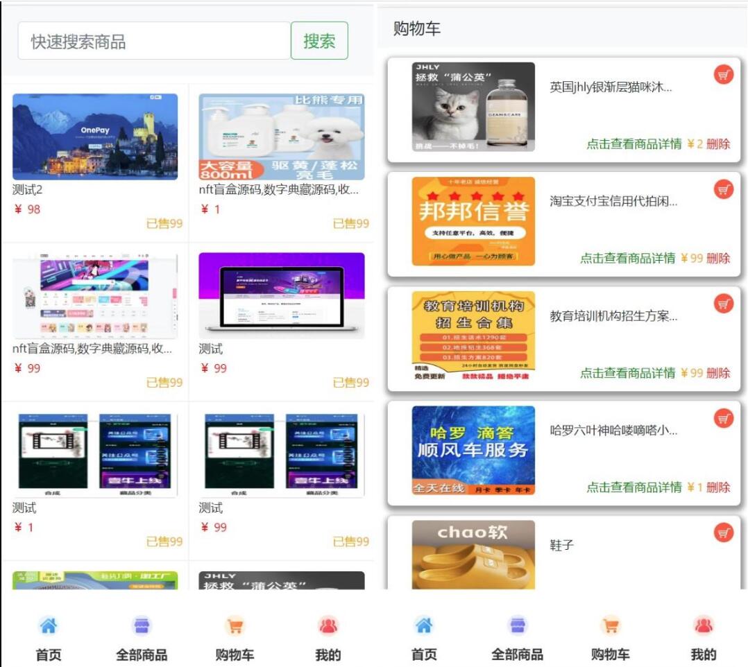 全新首发H5购物商城源码测试图1