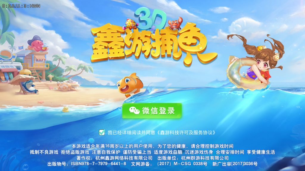 3D鑫游捕鱼棋牌游戏源码图1