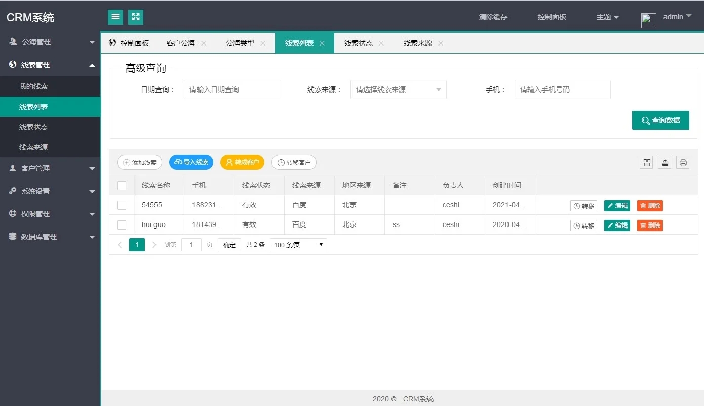 PHP客户关系CRM管理系统源码测试图1