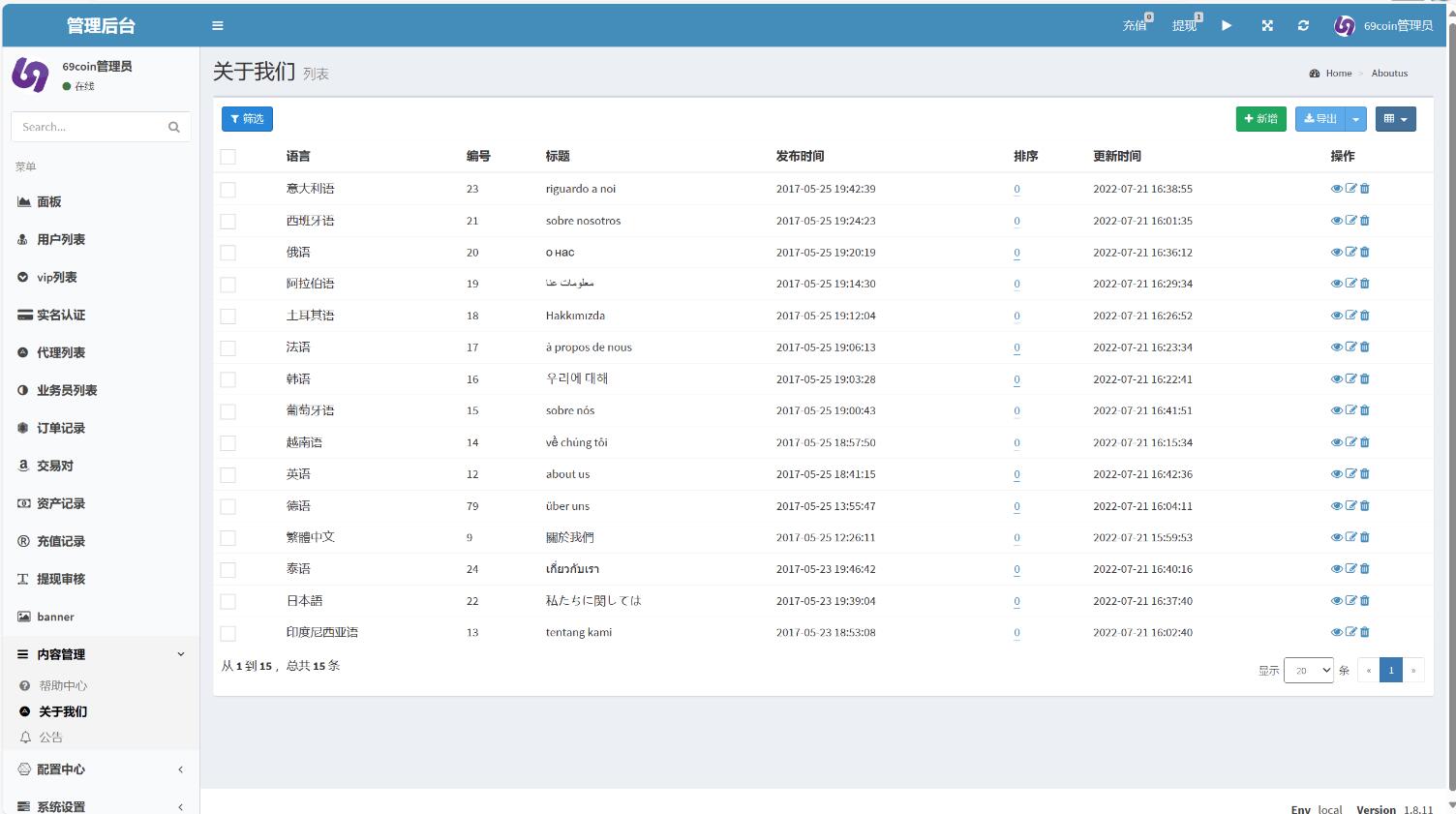 69coin交易所源码/多语言交易所合约程序测试图7