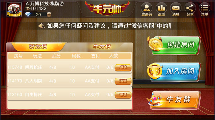 牛元帅8人明牌抢庄俱乐部源码图2