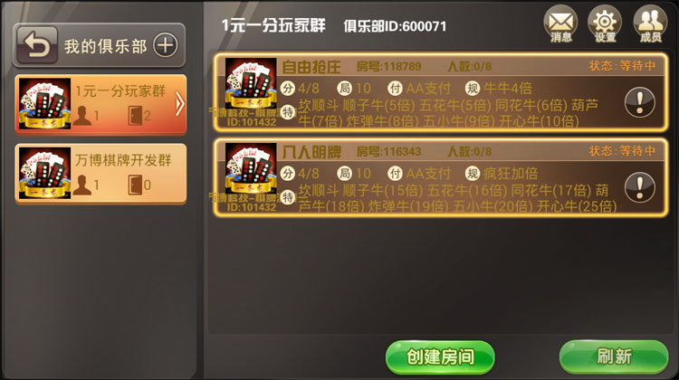 牛元帅8人明牌抢庄俱乐部源码图4