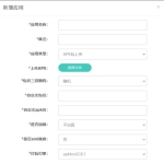 apk报毒自动更换签名源码 app报毒处理系统源码 处理apk报毒系统源码