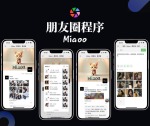 Miaoo开源版朋友圈程序源码