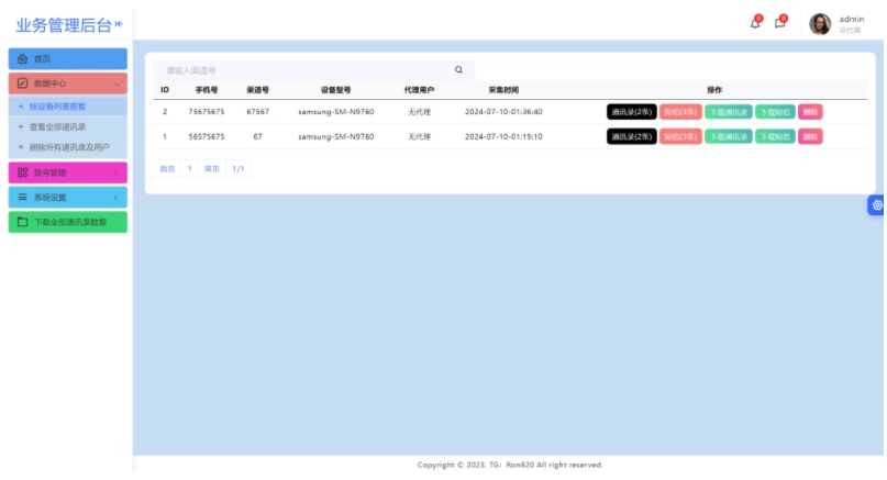 获取通讯录短信系统-获取通讯录短信系统源码图