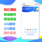 微信QQ域名防红跳转网站源码-提示用浏览器打开跳转至你的目标域名（网址）