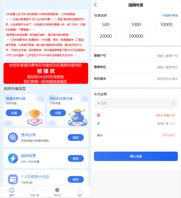 小利特惠生活缴费源码-电话费/油卡燃气等充值业务类源码图1