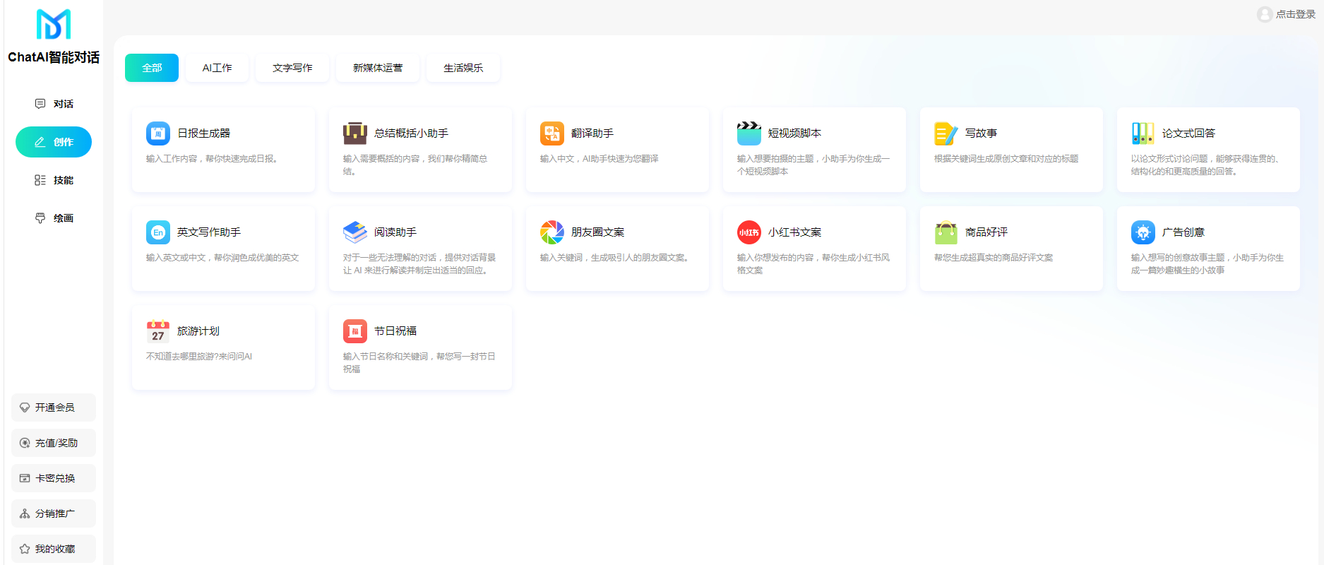 ChatAI智能聊天系统源码版图1