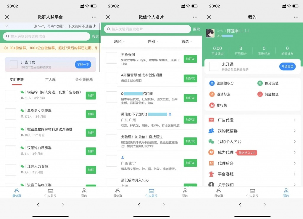 微信社群人脉系统-微群人脉平台3.1.2版本-社群空间站PHP源码图1