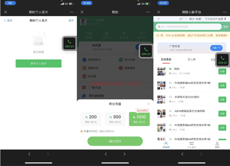 社群空间站源码-微信社群人脉系统源码图2