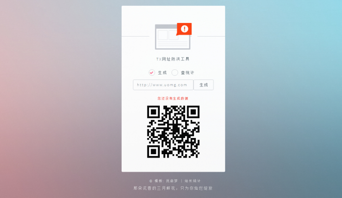 某站价值188可用的防红程序源码图1