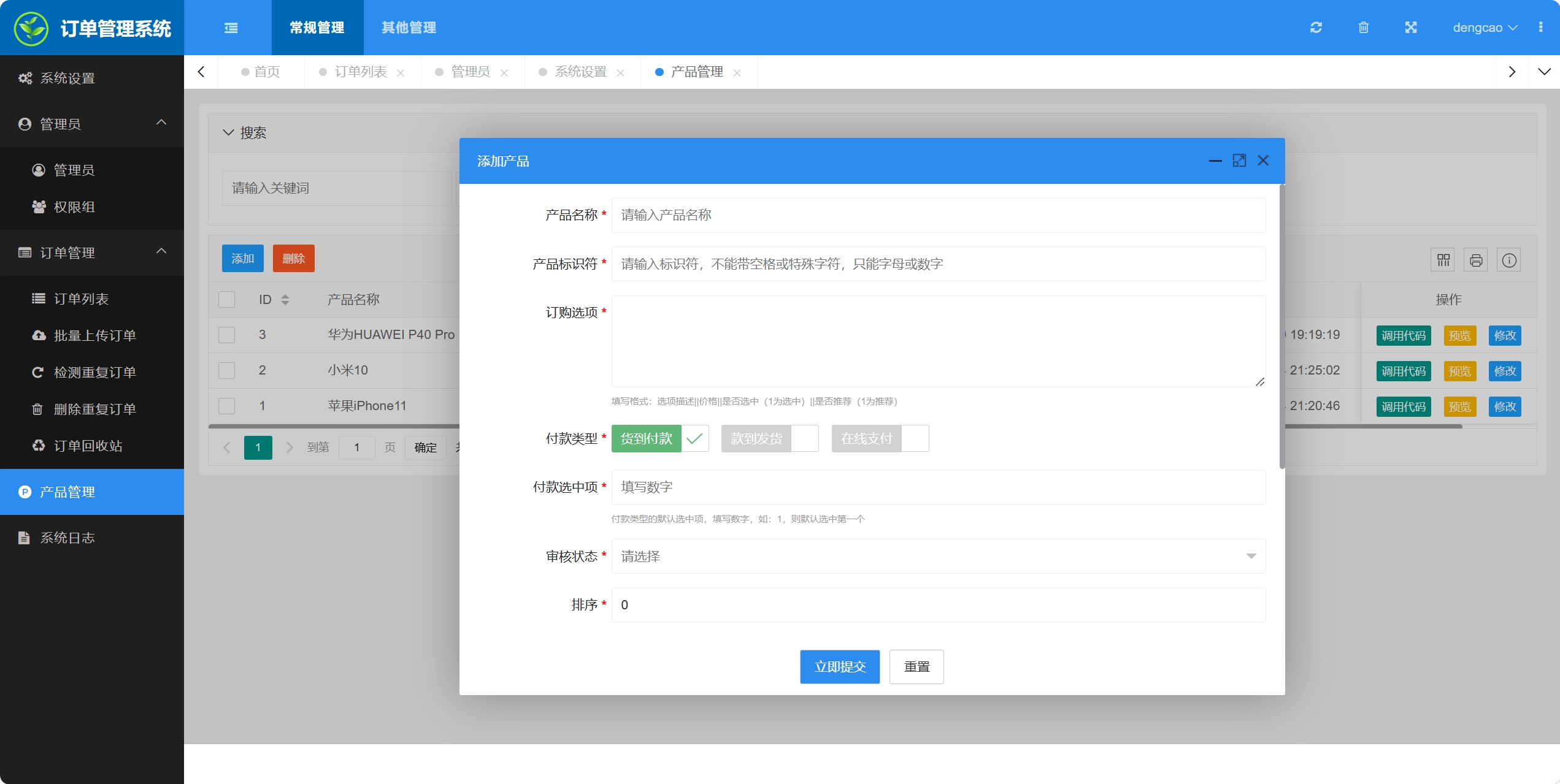广告推广竞价页订单管理系统源码图1