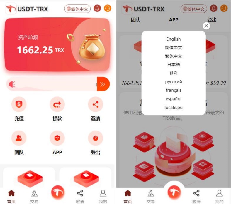多语言TRX理财挖矿系统-uniapp版TRX虚拟币系统源码图1