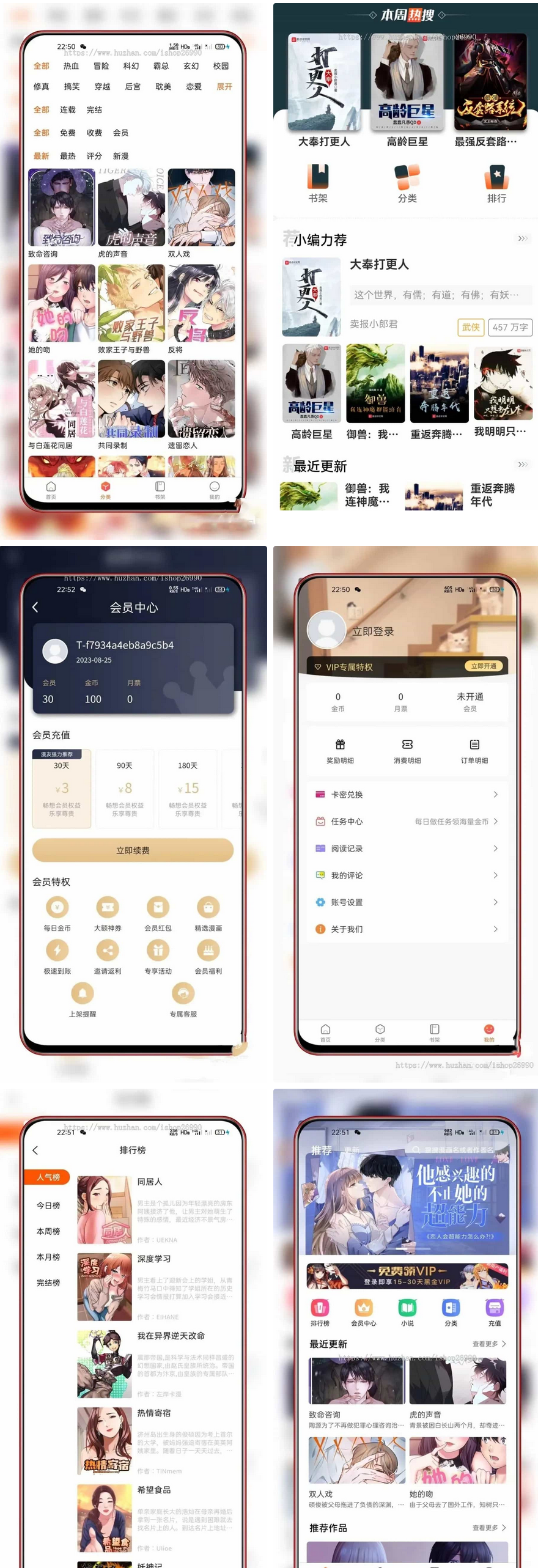全新uniapp小说漫画源码图1