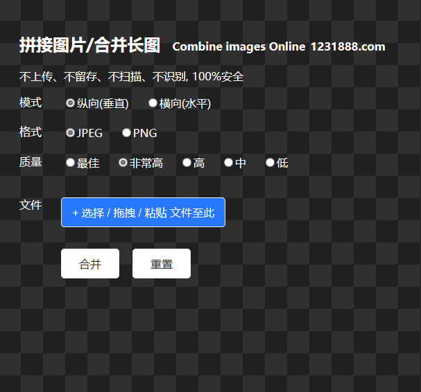 html在线图片拼接源代码图