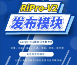 RiPro-V2主题火车头采集发布模块 火车头V2发布模块-火车头采集工具使用指南