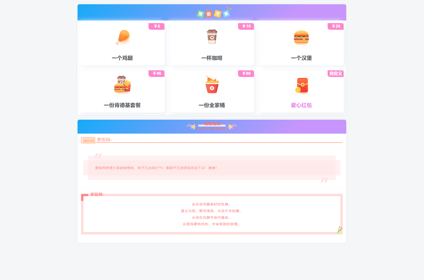 简洁美观的收款打赏源码-要饭网页面HTML源码图1