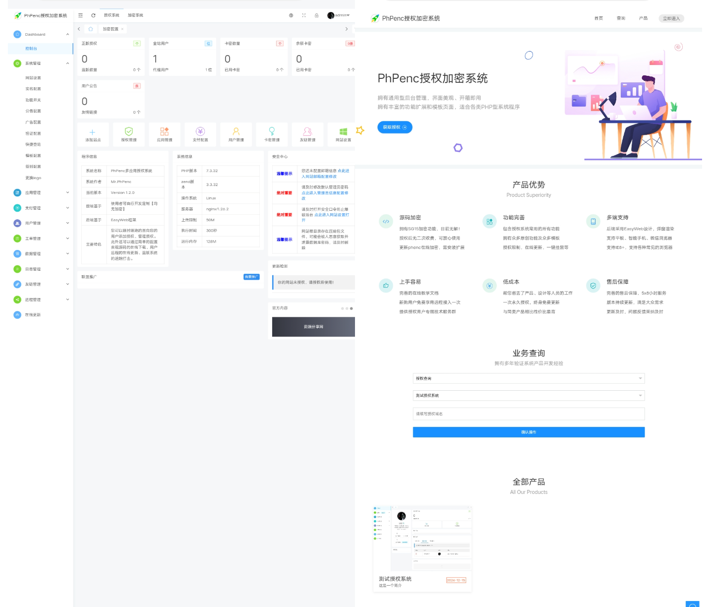 源码加密授权系统-PhPenc授权加密系统源码图1