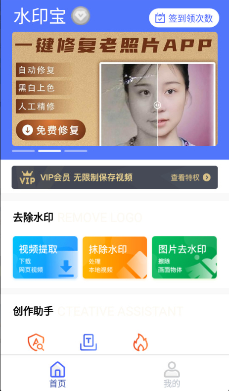 水印宝去水印工具-水印宝去水印app图1