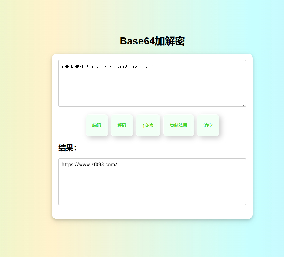 Base64在线加密解密HTML源码图