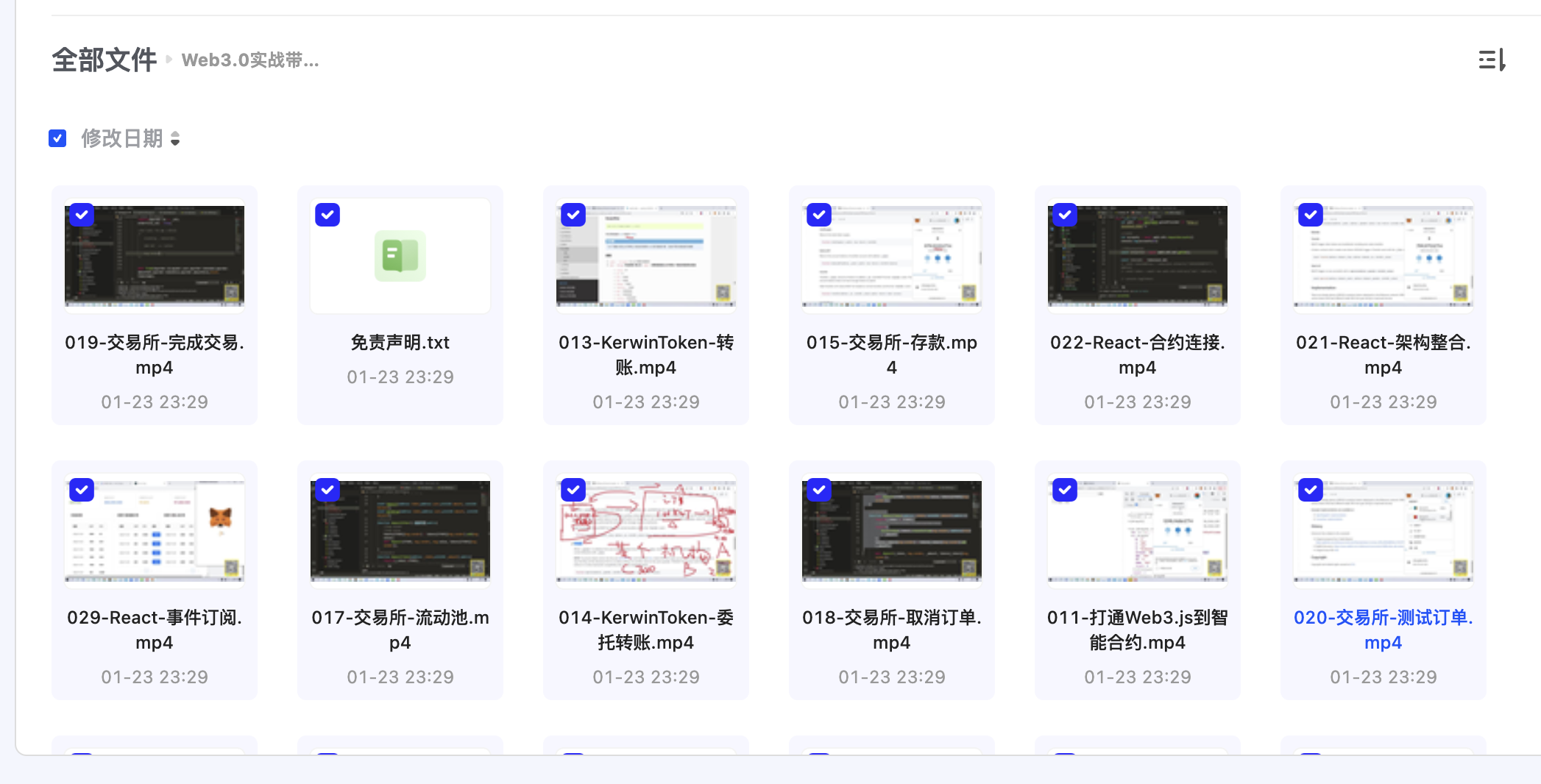 区块链实战项目开发课程图