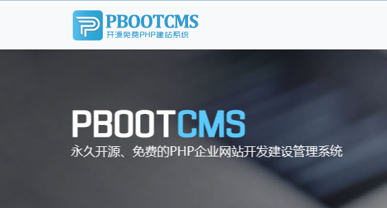 pbootcms3.2.10开发者版-pbootcms安全加强版图