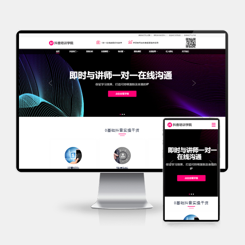 自媒体短视频培训网站源码-响应式抖音网红培训机构网站模板图