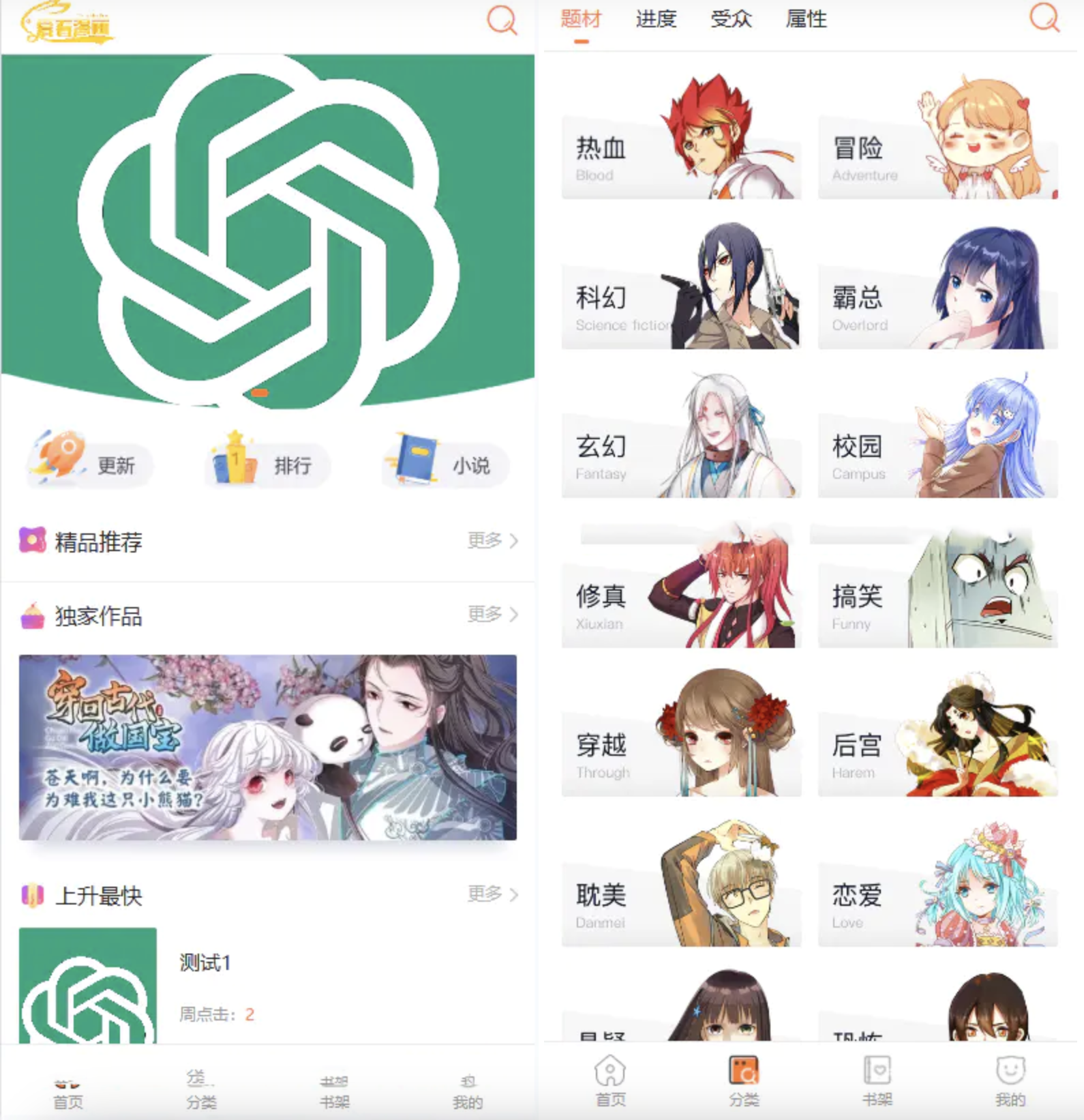 开源小说漫画源码-漫画小说源码图1