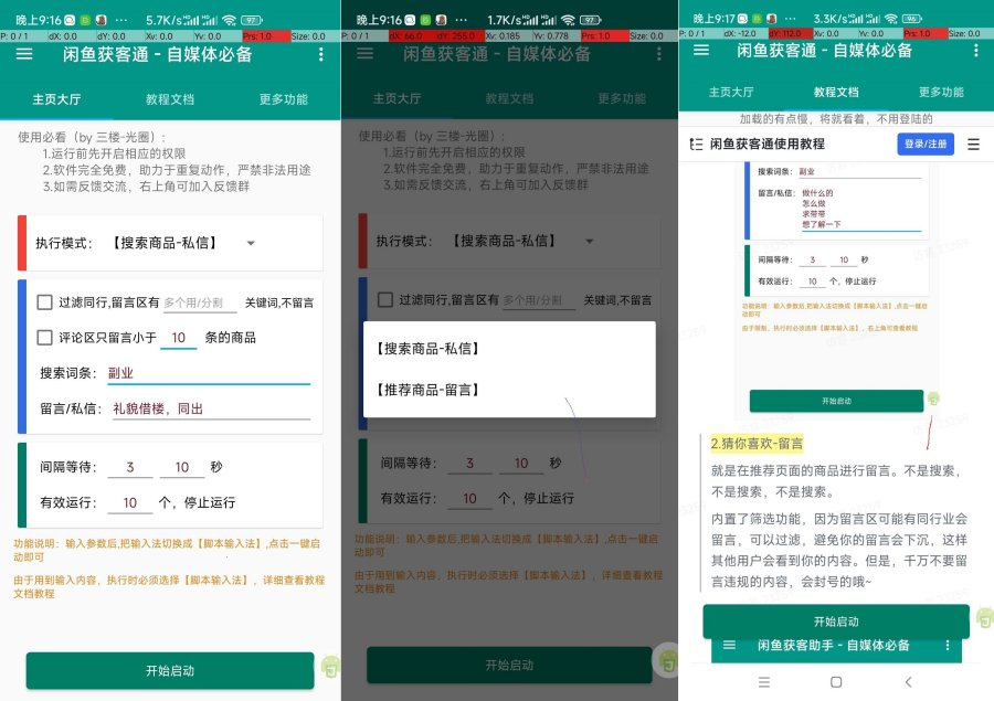 闲鱼获客通1.0-闲鱼爆单获客工具图