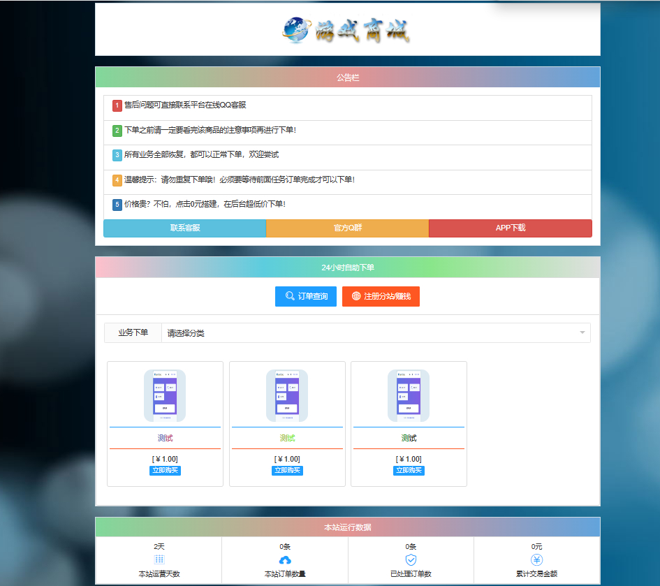 彩虹云商城系统-彩虹发卡网系统源码图1