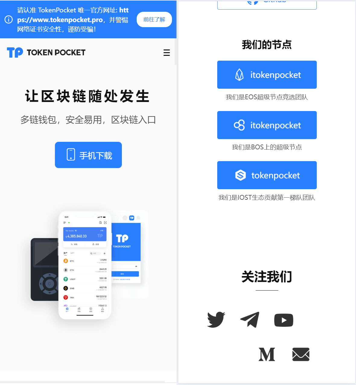 TP钱包官网前端源码-高仿TP钱包官网源码图1