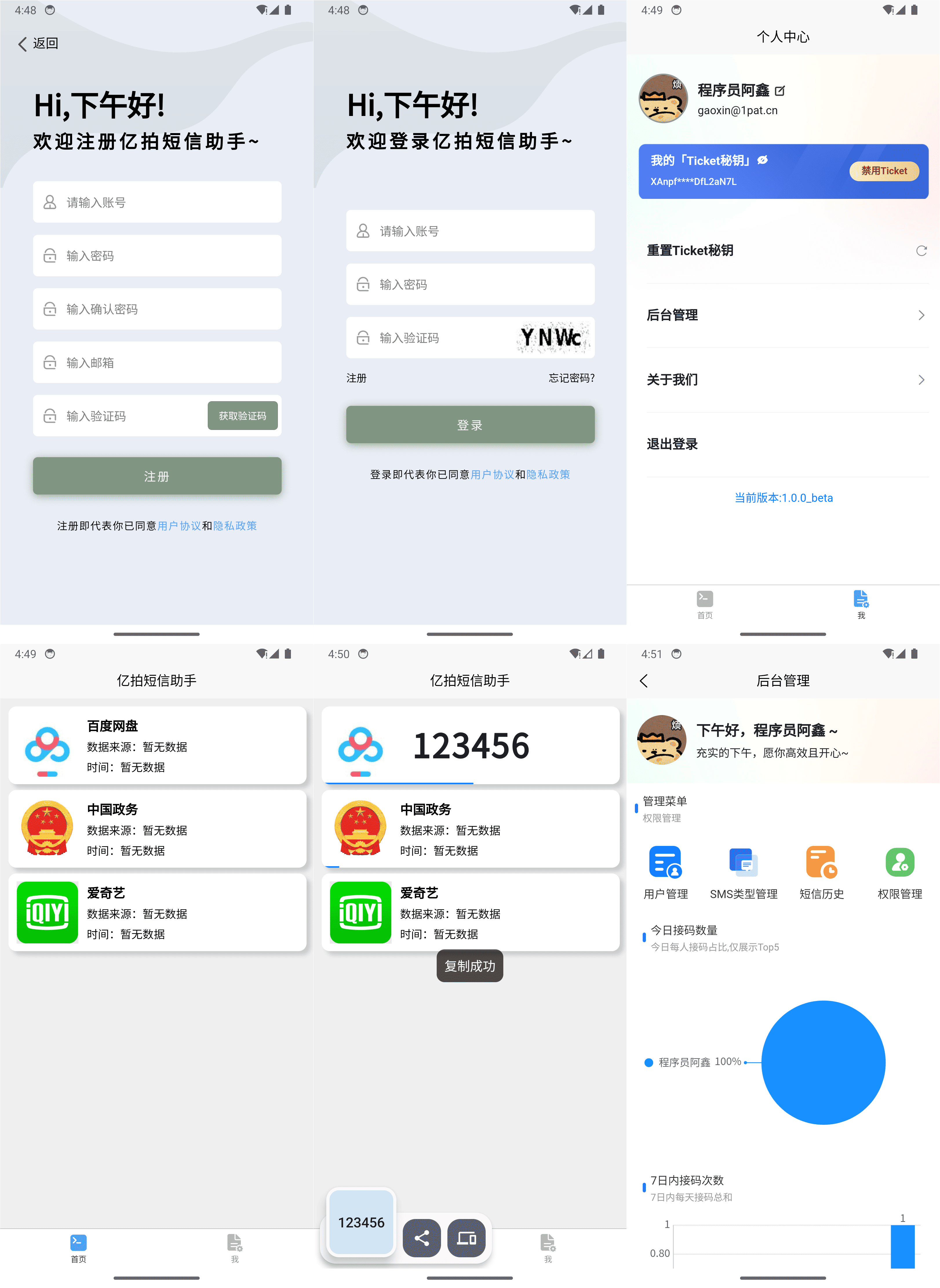 短信接码平台源码-短信验证码共享源码图1