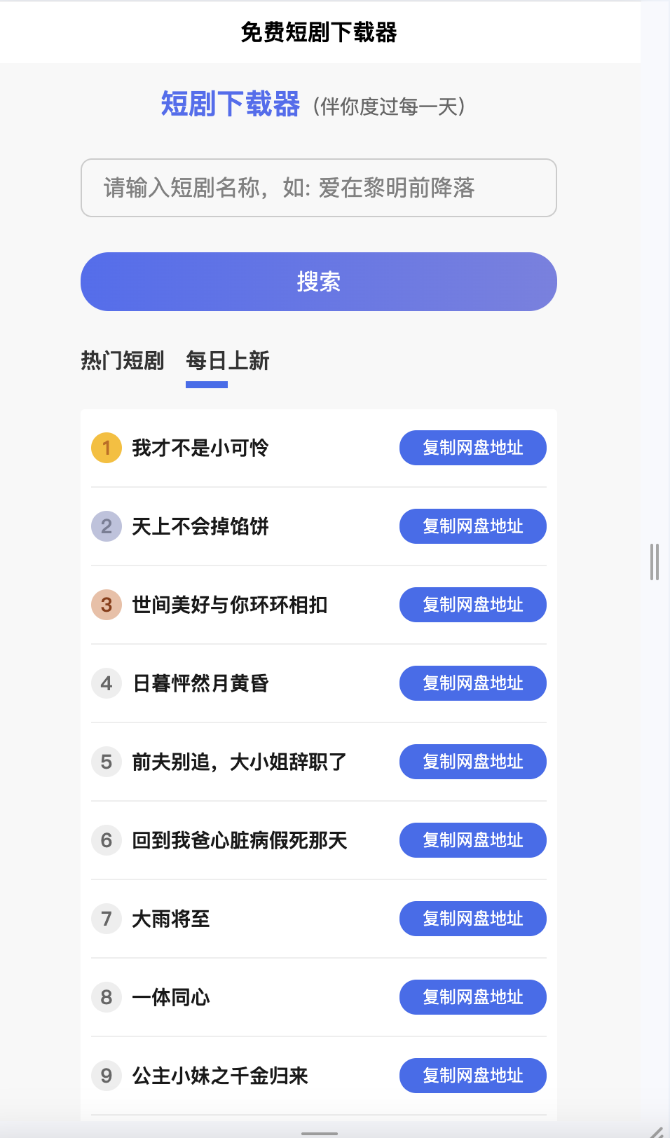 免费短剧下载器-H5短剧下载源码图