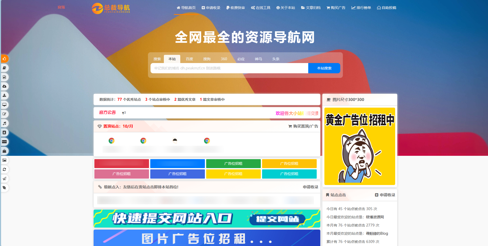 重构版总裁导航系统-总裁导航网站源码图