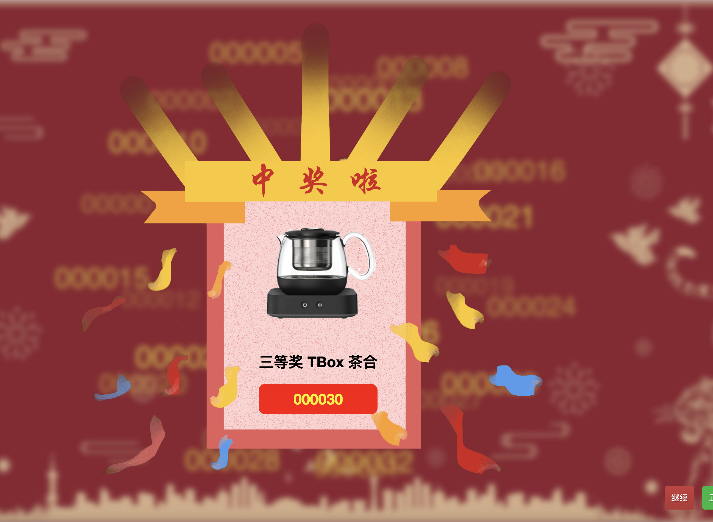 大屏幕抽奖系统源码-年会抽奖网页源码-年会抽奖程序源码图1