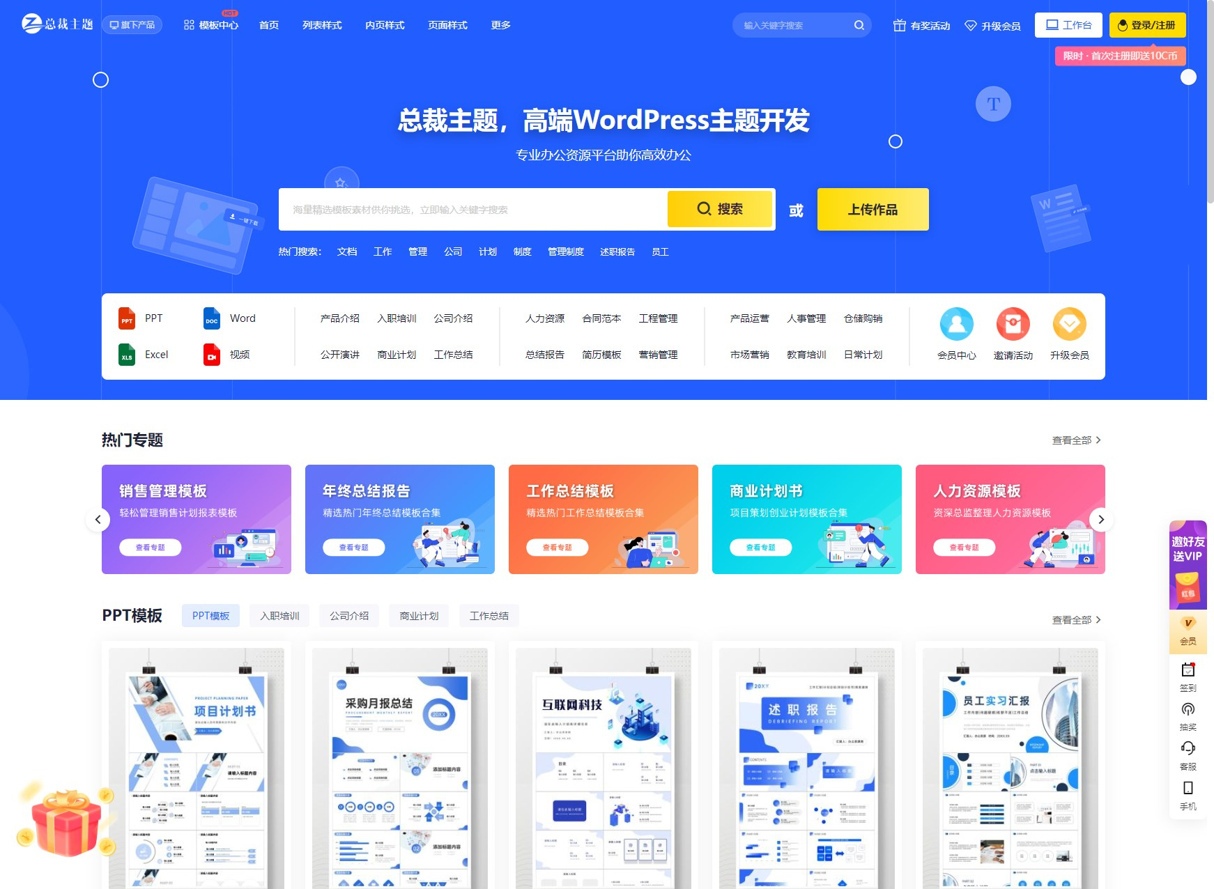 CeoDocs总裁主题-办公素材付费下载主题-各类素材付费下载网站源码图
