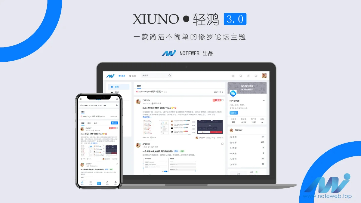 修罗论坛主题程序源码-XIUNO·轻鸿论坛主题v3.3图1