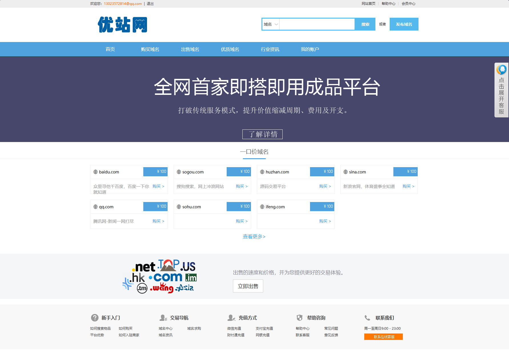 域名交易系统源码-域名出售交易平台源码图1
