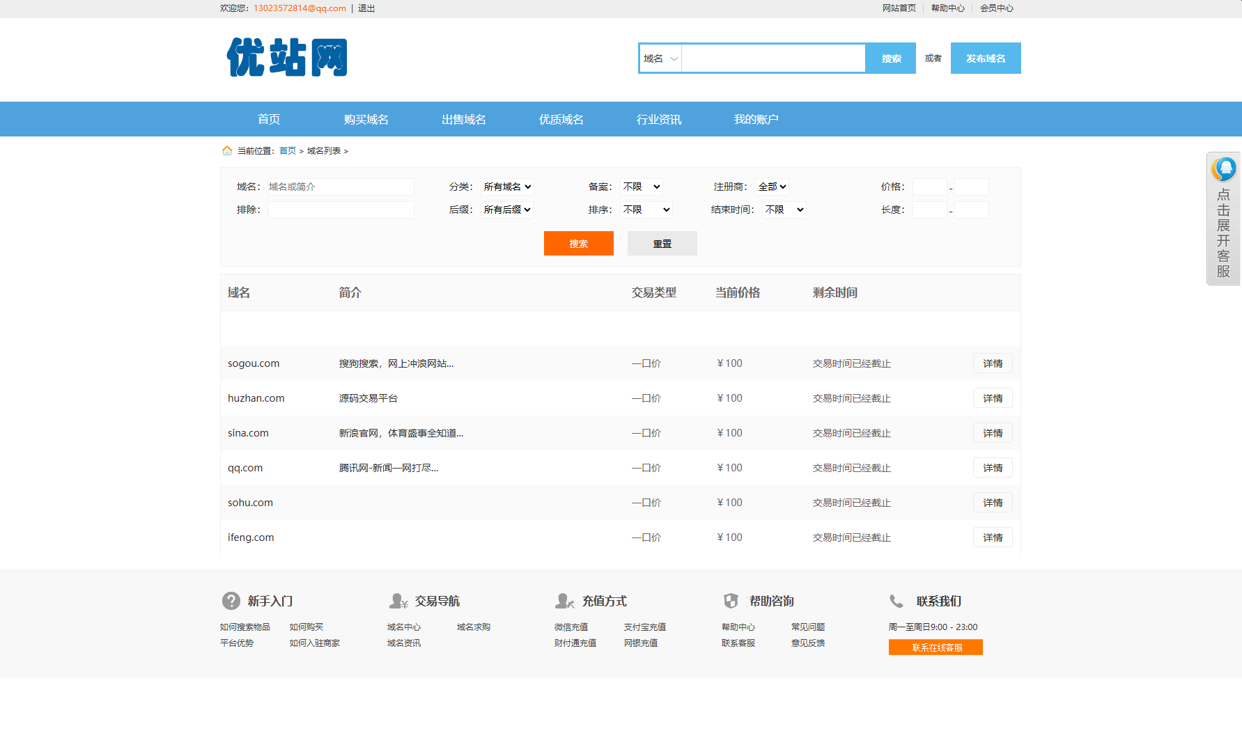域名交易系统源码-域名出售交易平台源码图2