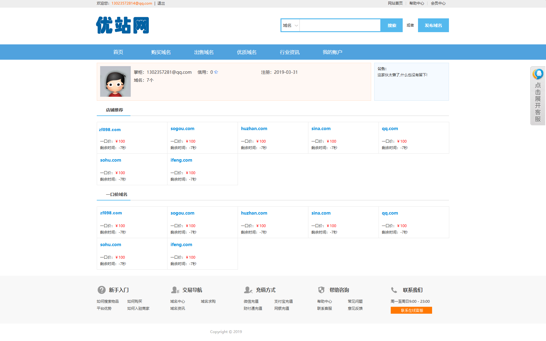 域名交易系统源码-域名出售交易平台源码图3