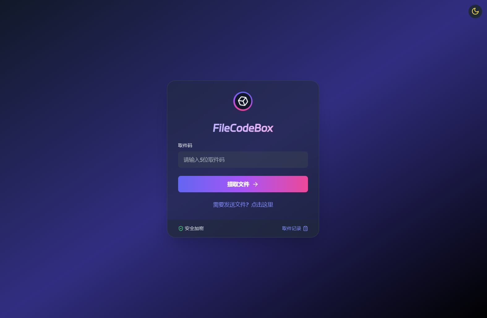 FileCodeBox快递柜源码-匿名口令分享文件源码图1