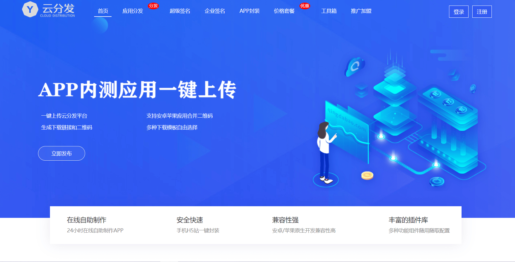 APP封装打包分发系统源码-全开源H5APP封装打包系统源码图1