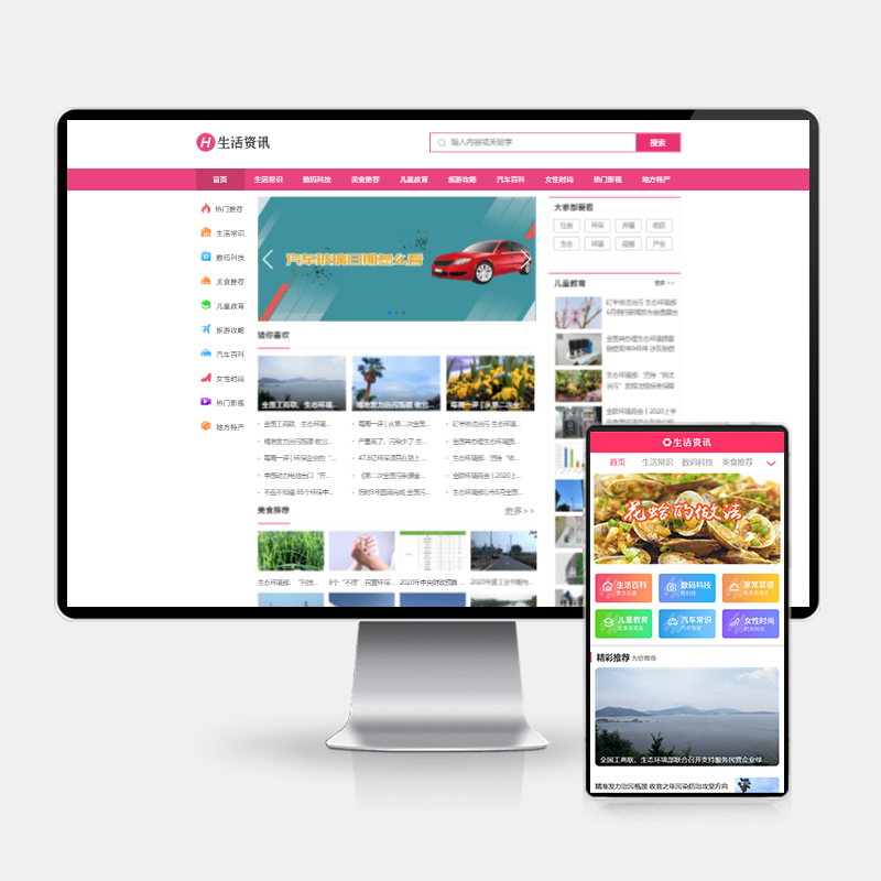 PbootCMS资讯门户模板源码-生活百科网站源码图