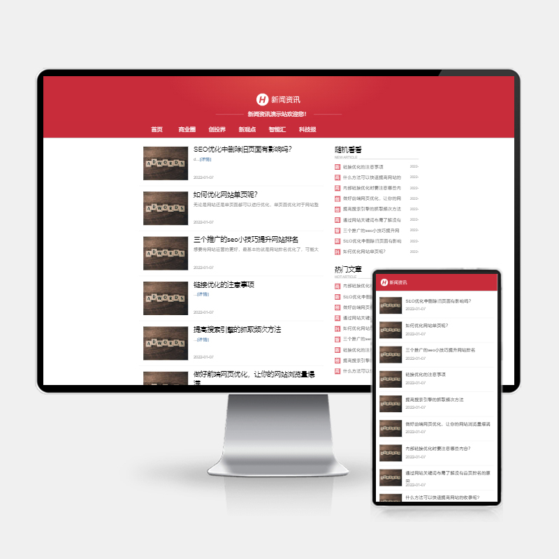 PbootCMS网站模板-红色互联网科技网站源码-H5响应式文章博客源码图