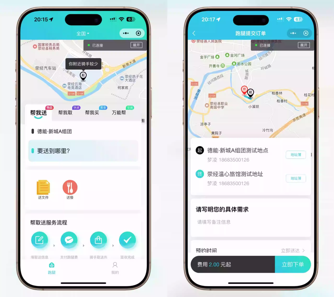 优创跑腿小程序源码-同城跑腿系统源码图1