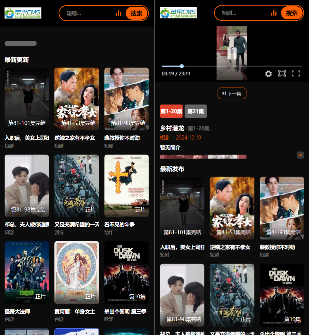 苹果CMS短剧模板源码-苹果CMS v10影视源码图