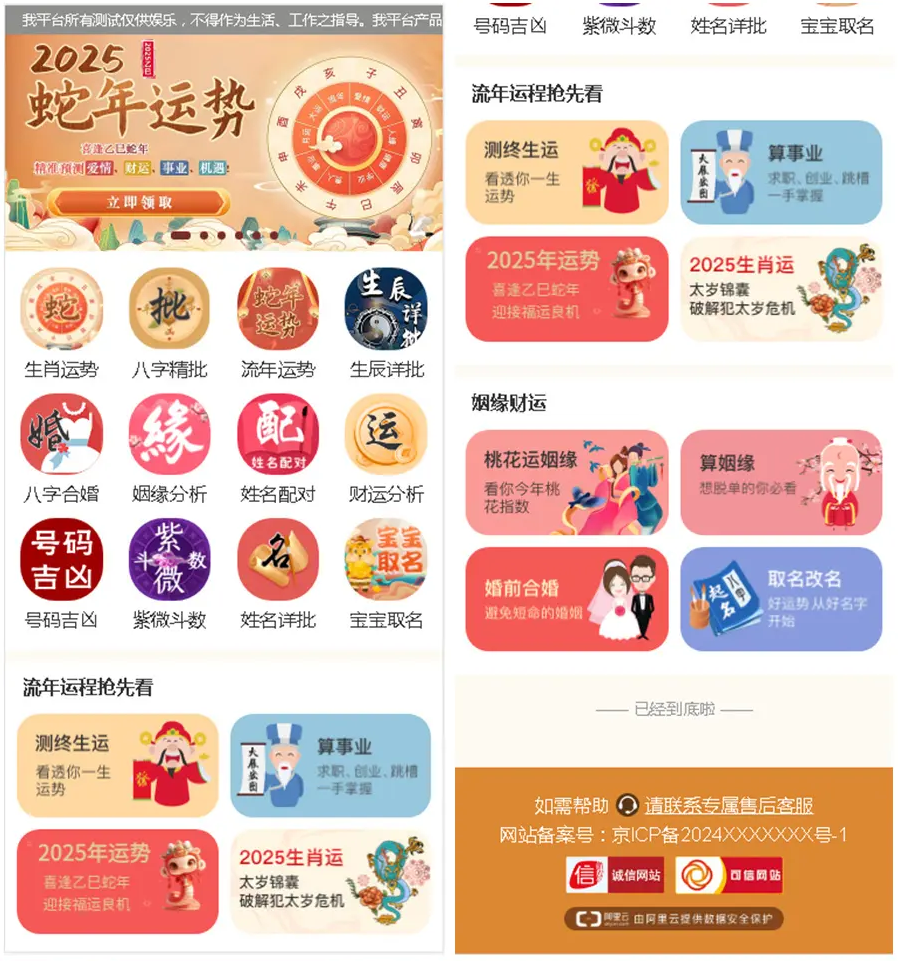 八字算命系统源码-蛇年运势测算源码-周易风水起名源码-姻缘塔罗牌占卜源码图1