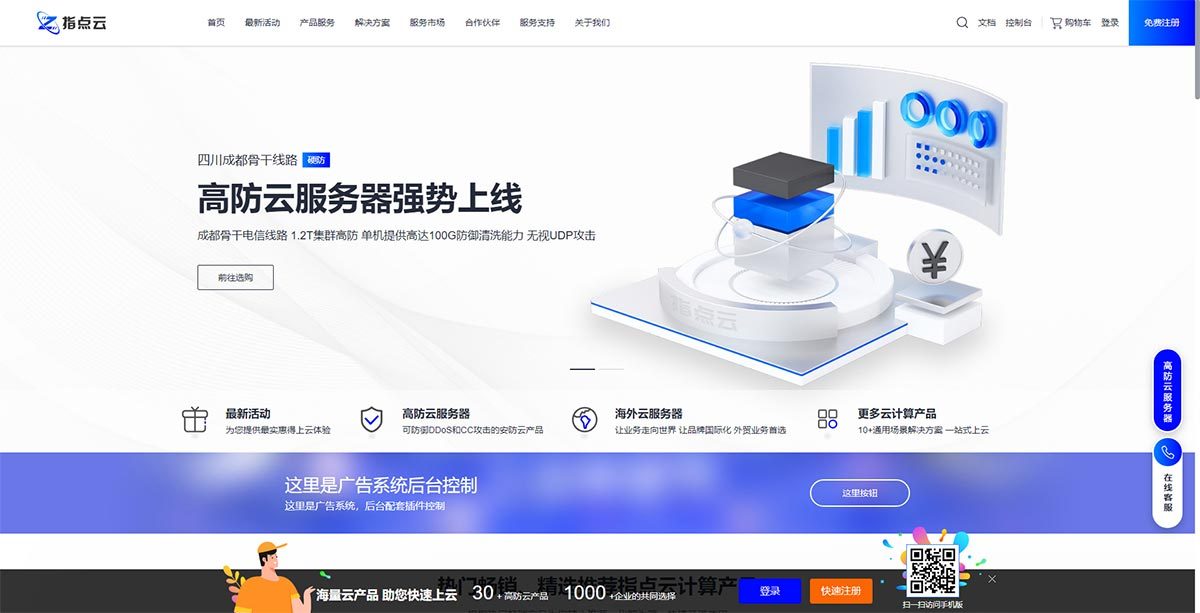 智简魔方财务IDC模板源码-魔方财务主题模板图