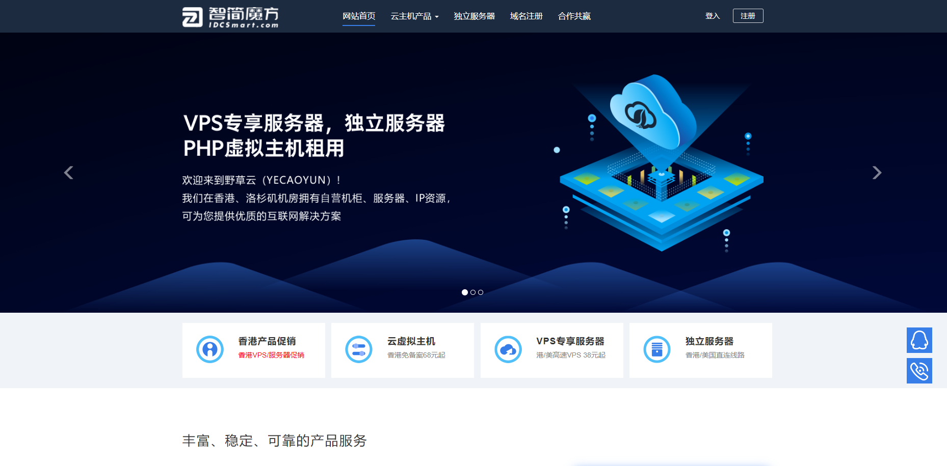 智简魔方财务主题源码-柚子互联深色IDC销售系统源码图